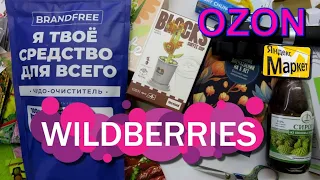 🟣Wildberries 🔵OZON🟡Яндекс.Маркет 🔴 ✅ 🟣 # 81 🛒покупки 👕 🛒🌷🛒 распаковка🌹 10.04.2023 ⭐shop shopping