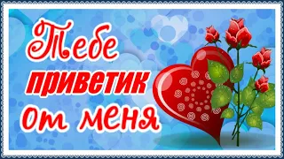 Весенний приветик тебе от меня! От души и с любовью!