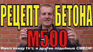 КАК замешать Бетон М500 СВОИМИ руками! ВЫСОКОМАРОЧНЫЙ бетон в обычной  БЕТОНОМЕШАЛКЕ!