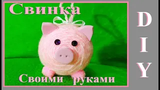 DIY Символ 2019 года / Елочная игрушка Свинка / Легко и просто своими руками