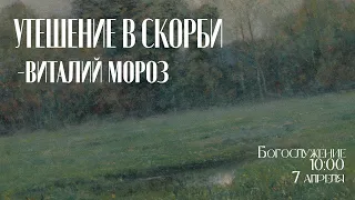 Воскресное богослужение ⛪🍃 7 апреля 2024 г. // 10:00