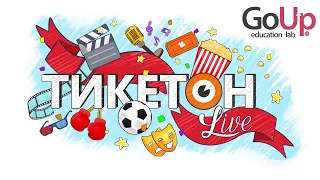 Моана и Союзники - Тикетон Live 34