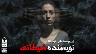 فیلم سینمایی ترسناک ترکی "نویسنده شیطانی" (دوبله فارسی)  | Horror Movie | Film Doble Farsi