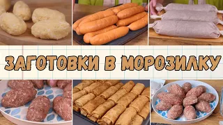 ЭКОНОМЛЮ ВРЕМЯ НА КУХНЕ! Заготовка ПОЛУФАБРИКАТОВ в морозилку. ЗАГОТОВКИ В МОРОЗИЛКУ| Оливьедка