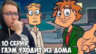 ГЛЭМ УХОДИТ ИЗ СЕМЬИ!!! METAL FAMILY 1 СЕЗОН 10 СЕРИЯ / РЕАКЦИЯ НА МЕТАЛ ФЕМЕЛИ