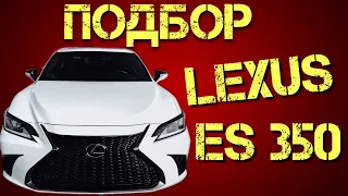 lexus es 350 / лексус es 350 . Торг на $7 тыс. Подбор авто 2020