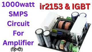 1000 watt smps circuit || ir2153 smps || smps for amplifier