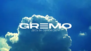 GREMO - Десь за обрієм світи | Official Lyric Video