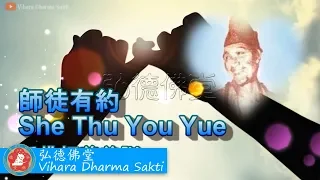 Shi Tu You Yue 師徒有約 (調寄: 離別歌 Li Bie Ge) - terjemahan Indonesia