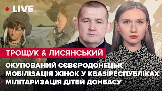 🔴 Мобілізація жінок у квазіреспубліках // Окупований Сєвєродонецьк // Мілітаризація дітей Донбасу