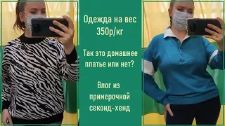 Секонд-хенд с примеркой. Одежда на вес.