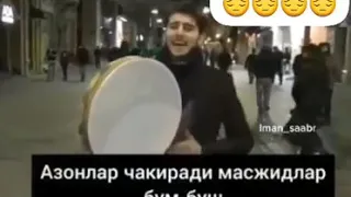 Азонлар айтилар масжидлар бом бош...