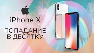 Самый полный обзор iPhone X