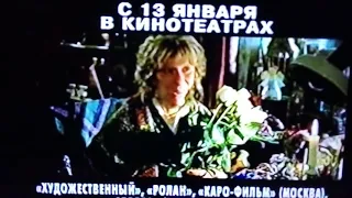 Реклама фильма Приходи на меня посмотреть 2001