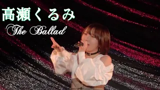 高瀬くるみ BEYOOOOONDS The Ballad