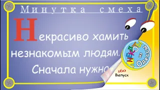 Отборные одесские анекдоты Минутка смеха эпизод 34 Выпуск 160