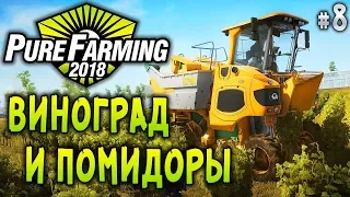 Pure Farming 2018 #8 🚜 - Виноград и Помидоры - Симулятор Фермера