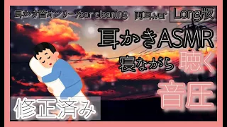 【ASMR Ear Cleaning】鼓膜にくっついてる耳垢をこそげとる耳かき(両耳版)【Long版2時間】※ビープ音修正済み動画