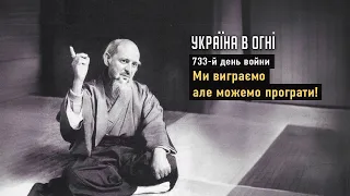 Одкровення Зеленського. Перспективи оборони. День 733-й.