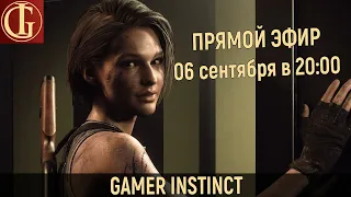 СТРИМ - RESIDENT EVIL 3 REMAKE - ЧАСТЬ 1