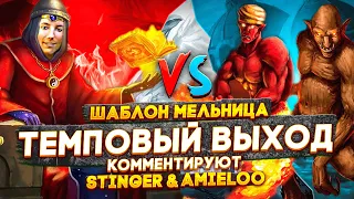 Герои 3 | ШАБЛОН "МЕЛЬНИЦА" | ТУРНИР "HEROES HUNT" ОТ MSS НА 750.000