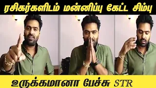 Simbu Emotional Speech About His Fans | Viral Video | Kuwait STR Fans | Maanadu Update மாநாடு