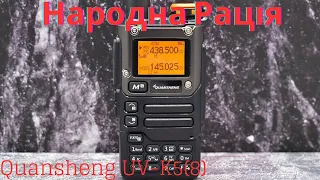 Quansheng UV-K5(8) Розпаковка і короткий огляд