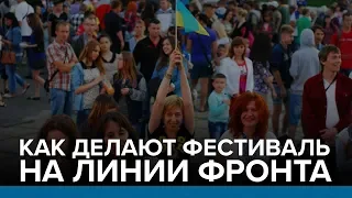 Как делают фестиваль на линии фронта | Радио Донбасс.Реалии