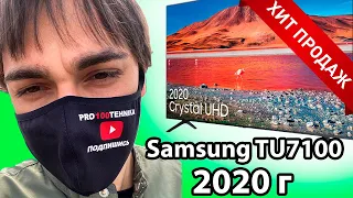 Samsung TU7100 2020 г(43tu7100,50tu7100,55tu7100,65tu7100)! Хит продаж 2020г!4K, SmartTV.
