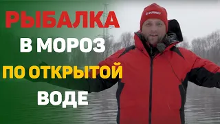 Рыбалка в мороз по открытой воде.