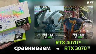 Обзор и тесты 4070 Ti vs 3070 Ti | Сравнение в играх и бенчмарках