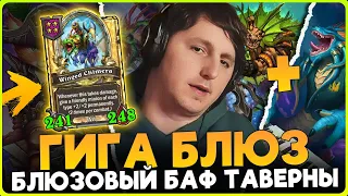 ЛУЧШАЯ РАСКОПКА НА ЮДОРЕ!! В ТОП 1 НА ЗОЛОТОМ БЛЮЗЕ!!! [ Fritterus / Hearthstone: Поля Сражений ]