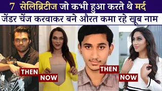 Stars Who Had Gender Change Operation | Gazal Dhaliwal to Swapnil Shinde, 7 celebs changed their S€X