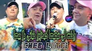 Cheb Lotfi 2022 Rahet Li Nebghiha © كيدايرا حياتي بلا بيها | Ft Didou Chitous ( Live Casino 2022 )