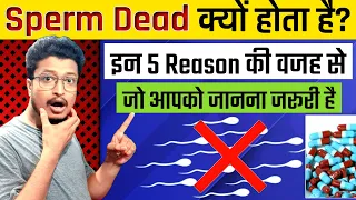 Sperm Dead Kyu Hota Hai | Sperm Dead Solution | Dead Sperm Reason | Dead Sperm Kaisa Hota Hai