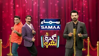 Gup Shab - Title Revealer | Vasay Chaudhry | Iftikhar Thakur | QaiserPiya | Coming Soon | SAMAA TV