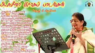 P suseela sad songs / பி சுசிலா சோக பாடல்கள் / ஆடாமல் ஆடுகிறேன்:!!