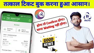 Confimtakt App Se Tatkal Ticket Book Kaise Karen ? Tatkal Ticket Book From Confirmtkt