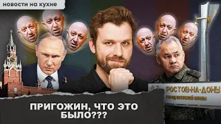 Почему Пригожин сдал назад // Итоги мятежа // ЧВК «Вагнер» расформируют?