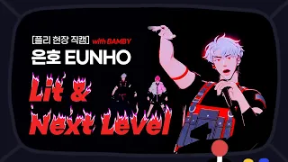 [플리현장직캠] 플레이브 은호 PLAVE EUNHO - LIT, NEXT LEVEL with 밤비 BAMBY | Hello, Asterum | 원곡 - aespa