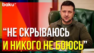 Обращение Президента Украины Владимира Зеленского ( с субтитрами ) | Baku TV | RU