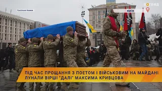 🕯Під час прощання з поетом і військовим на Майдані лунали вірші "Далі" Максима Кривцова