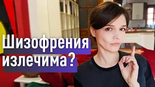 Как я вывела шизофреника из кататонического ступора+ Как написать лучший диплом по психологии