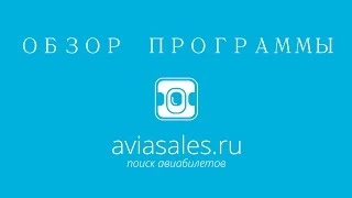 Aviasales - дешёвые билеты и спецпредложения (iPhone/iPad)