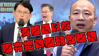 韓國瑜終於「答卷」黃國昌喜到狂稱讚？國民黨吃定「柯文哲還想2028」不准再拔草測風向！【關鍵時刻】 @ebcCTime