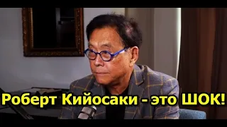 Роберт Кийосаки - Готовьтесь  ЭТО ОЧЕНЬ СЕРЬЕЗНО! Мир уничтожит сам себя!