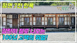 이것이 진짜 한국의 전통 한옥이죠! 100년 고택과 100년 정원!