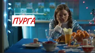 ПУРГА💣 МЕЛОДРАМА💣 ФИЛЬМ в HD