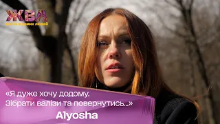 Ексклюзив від співачки Alyosha: як зірці живеться в Америці та коли вона планує повертатись додому
