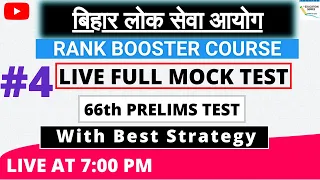 66th BPSC || Mock Paper # 4 || Prelims Full test